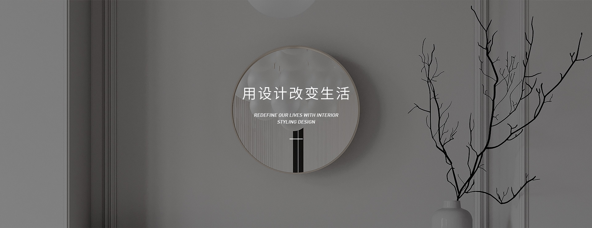 正和-深圳软装设计