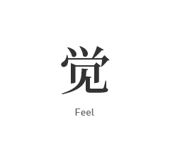 唤醒记忆点