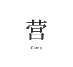 营造好场景